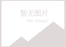 广昌县无果健康有限公司